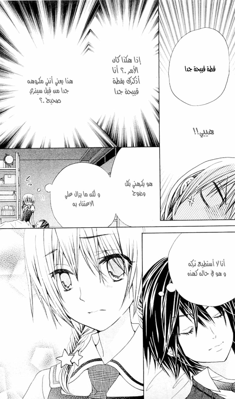 Seiyuu Ka: Chapter 37 - Page 13