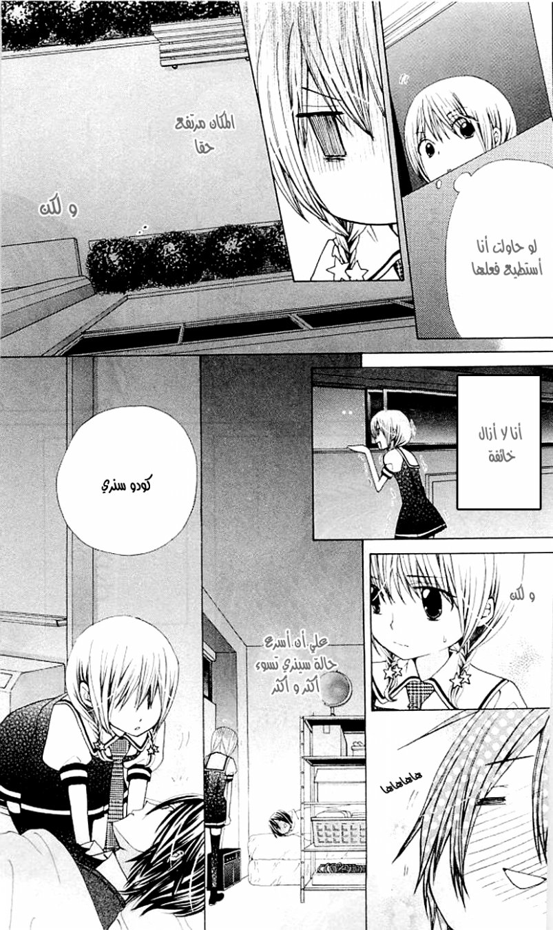 Seiyuu Ka: Chapter 37 - Page 17