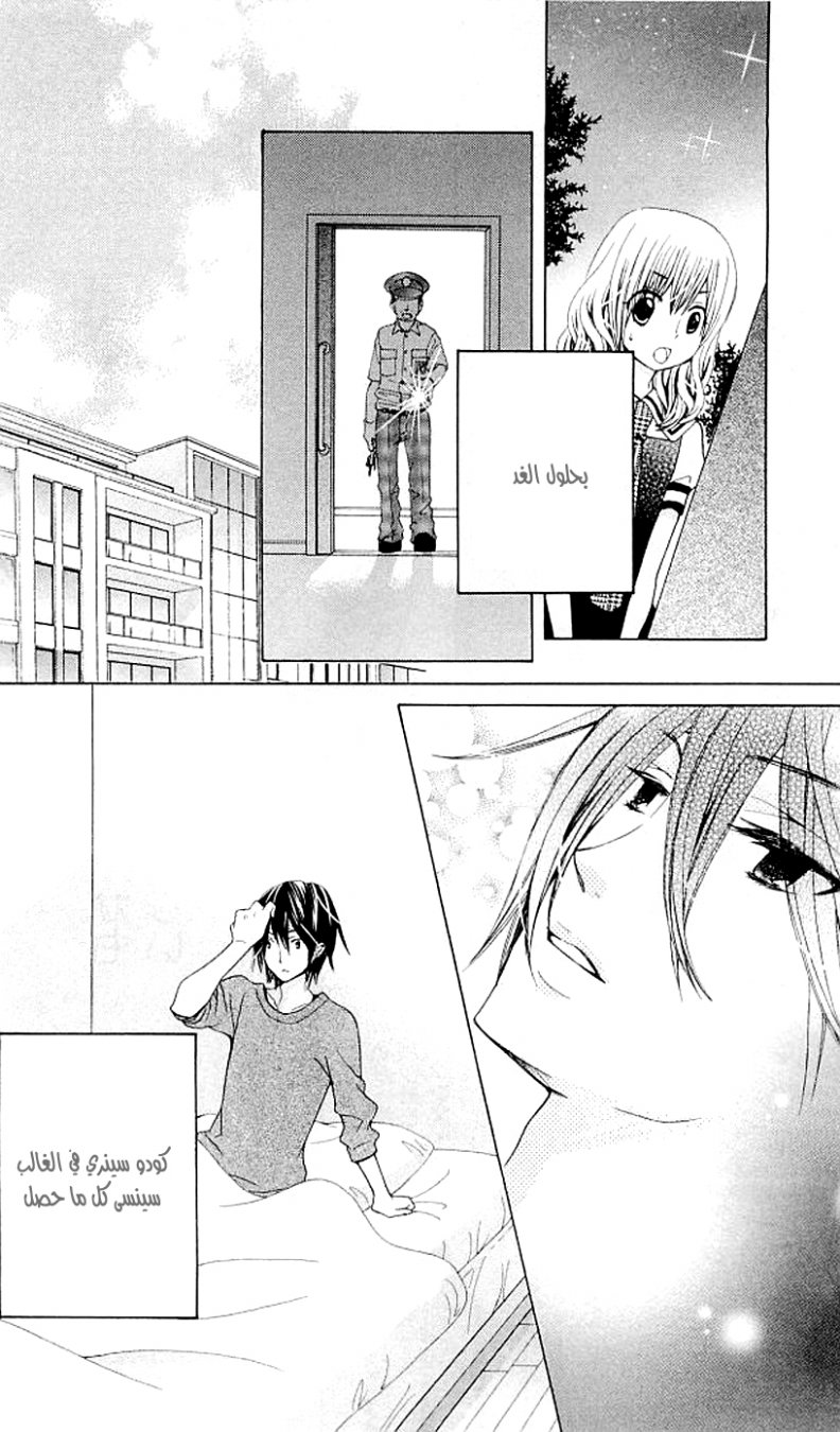 Seiyuu Ka: Chapter 37 - Page 28