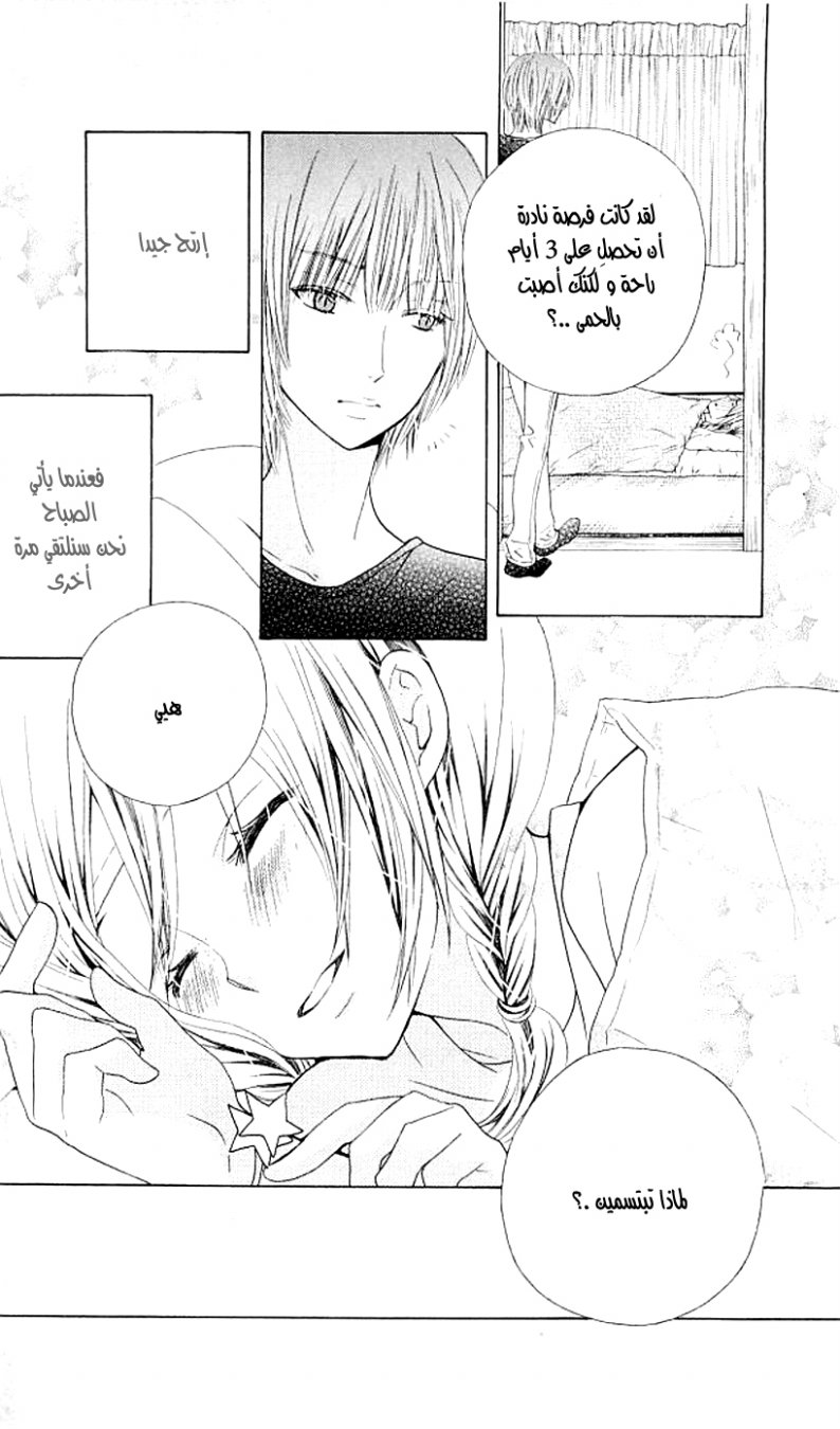 Seiyuu Ka: Chapter 37 - Page 30