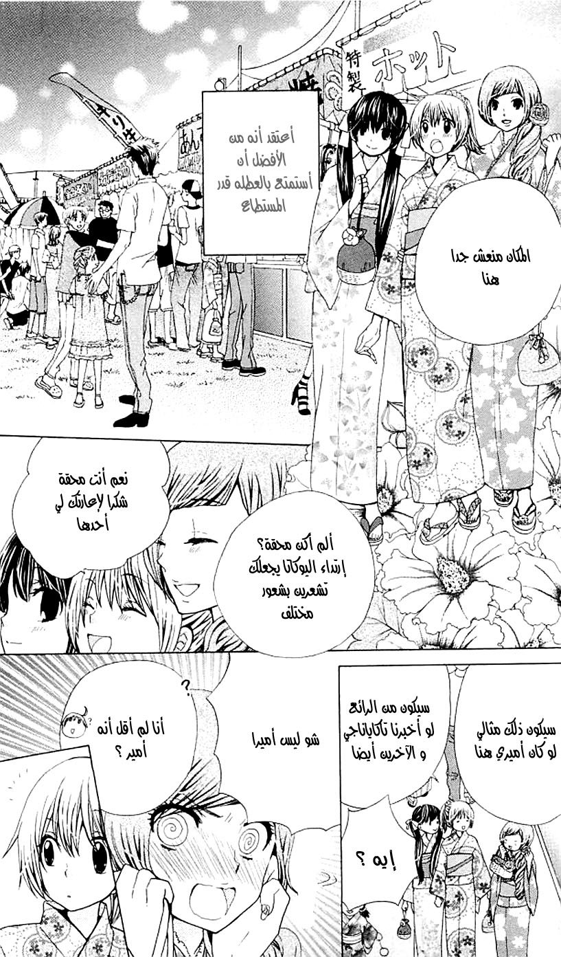 Seiyuu Ka: Chapter 38 - Page 14