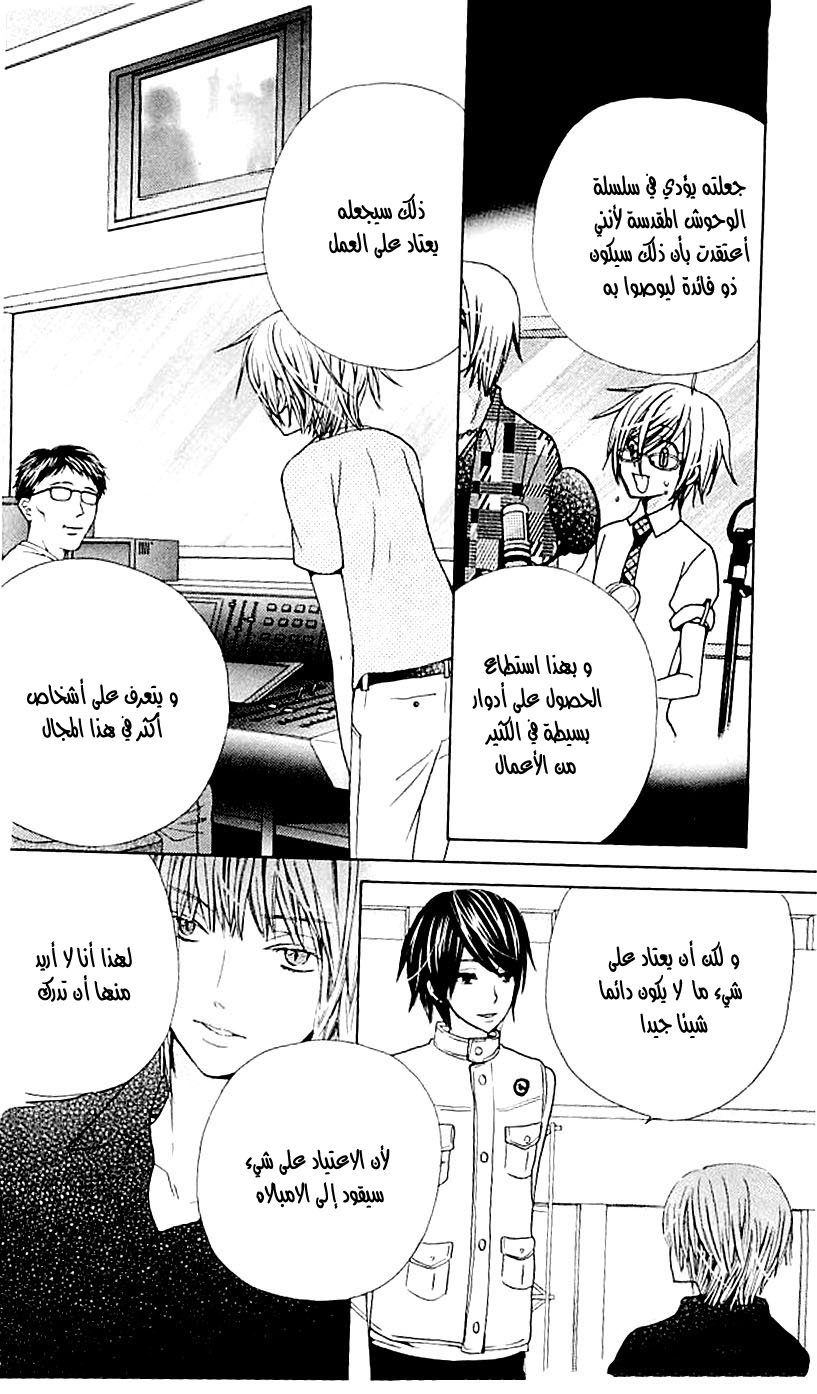 Seiyuu Ka: Chapter 38 - Page 19