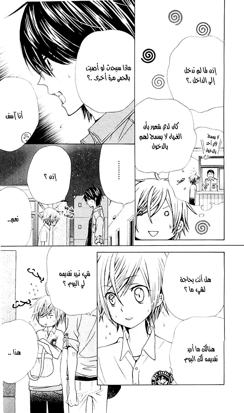 Seiyuu Ka: Chapter 38 - Page 23