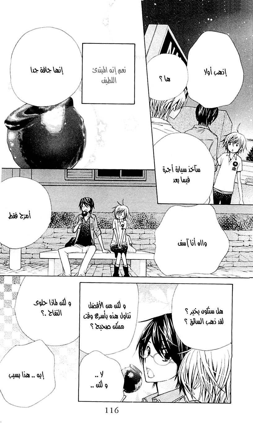 Seiyuu Ka: Chapter 38 - Page 25
