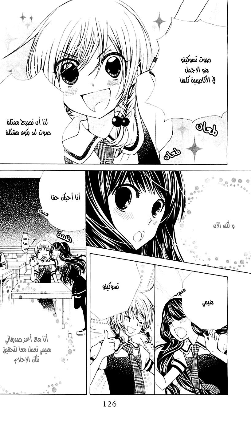 Seiyuu Ka: Chapter 39 - Page 5