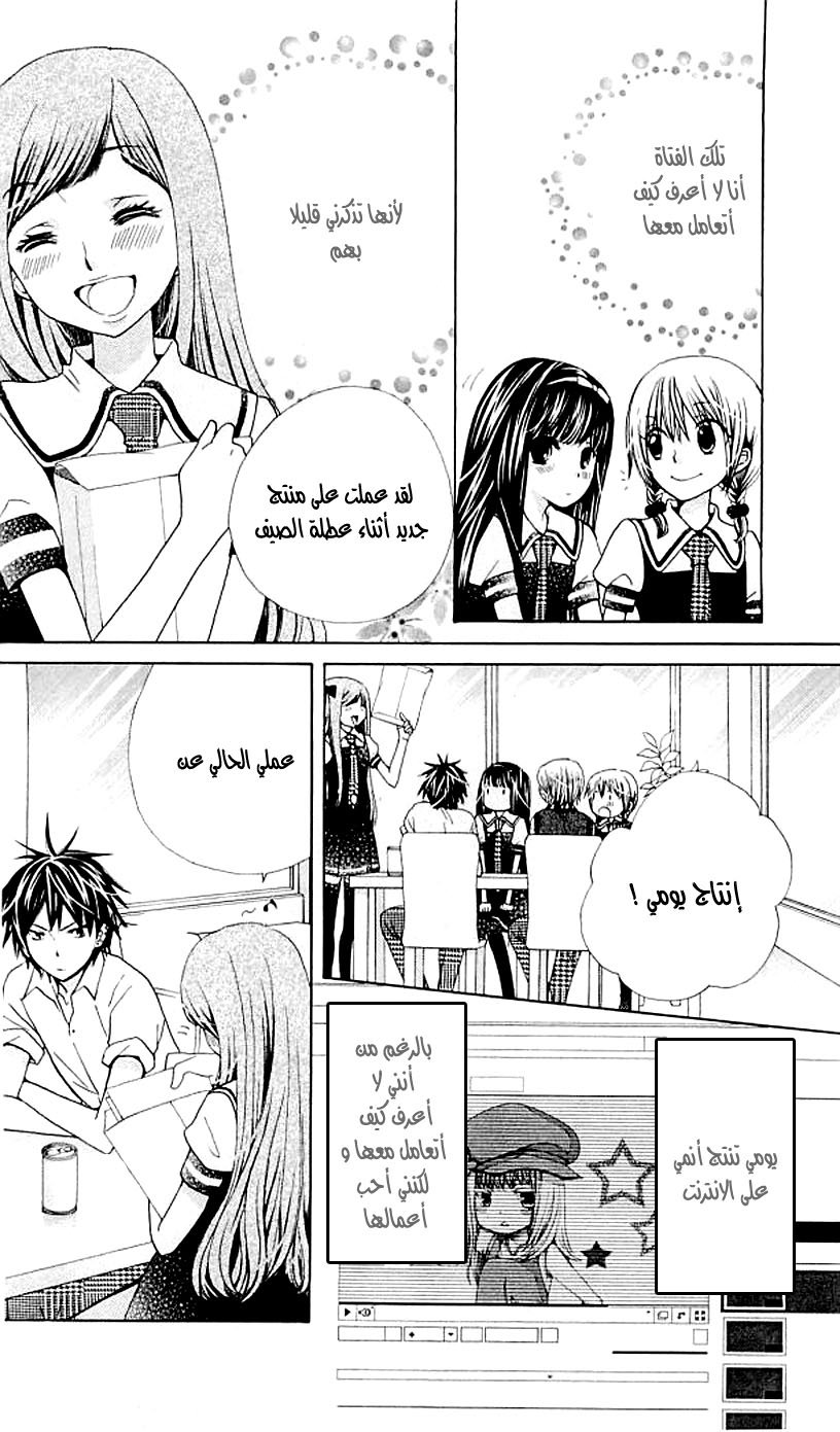 Seiyuu Ka: Chapter 39 - Page 9