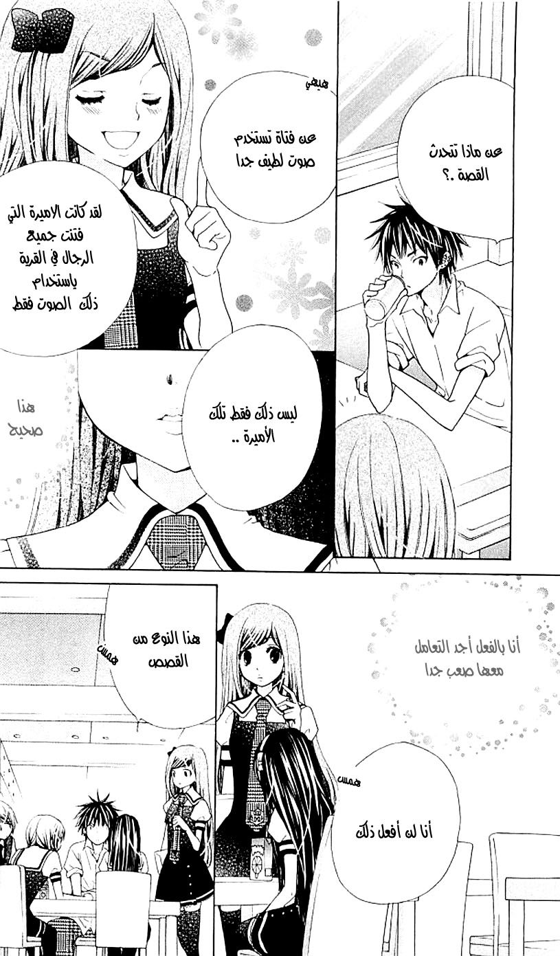 Seiyuu Ka: Chapter 39 - Page 11