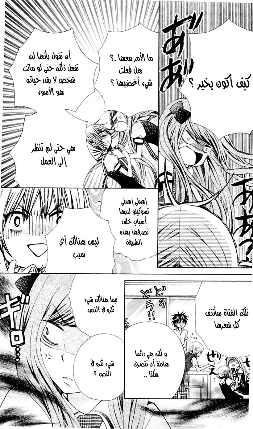 Seiyuu Ka: Chapter 39 - Page 20