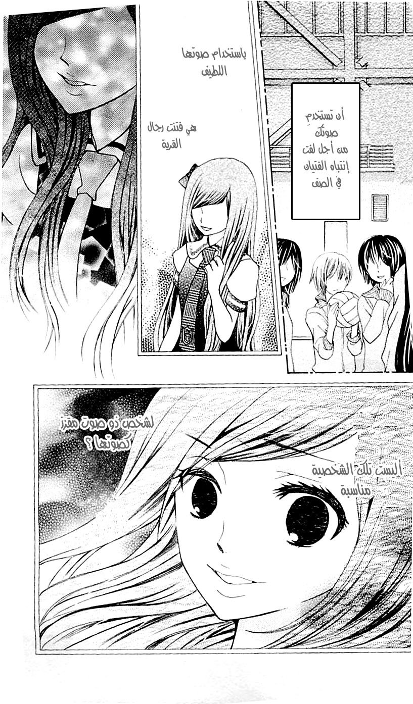 Seiyuu Ka: Chapter 39 - Page 24