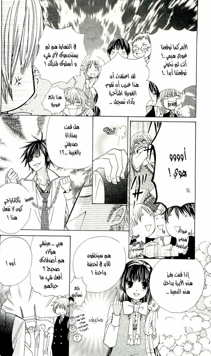 Seiyuu Ka: Chapter 4 - Page 5