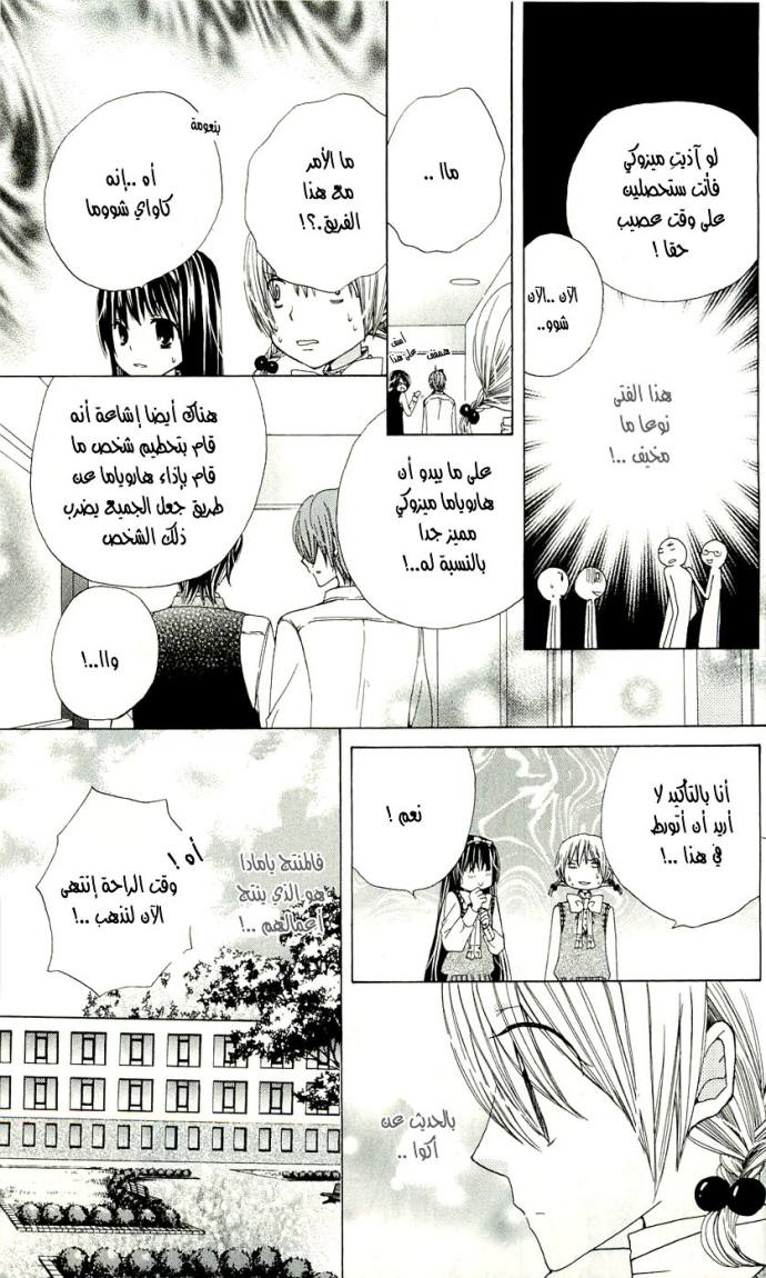 Seiyuu Ka: Chapter 4 - Page 16