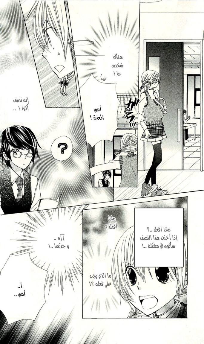 Seiyuu Ka: Chapter 4 - Page 25