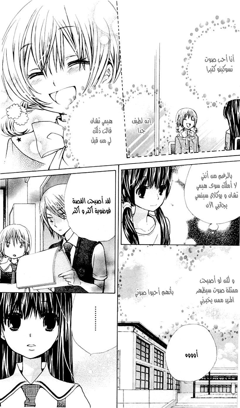 Seiyuu Ka: Chapter 40 - Page 20