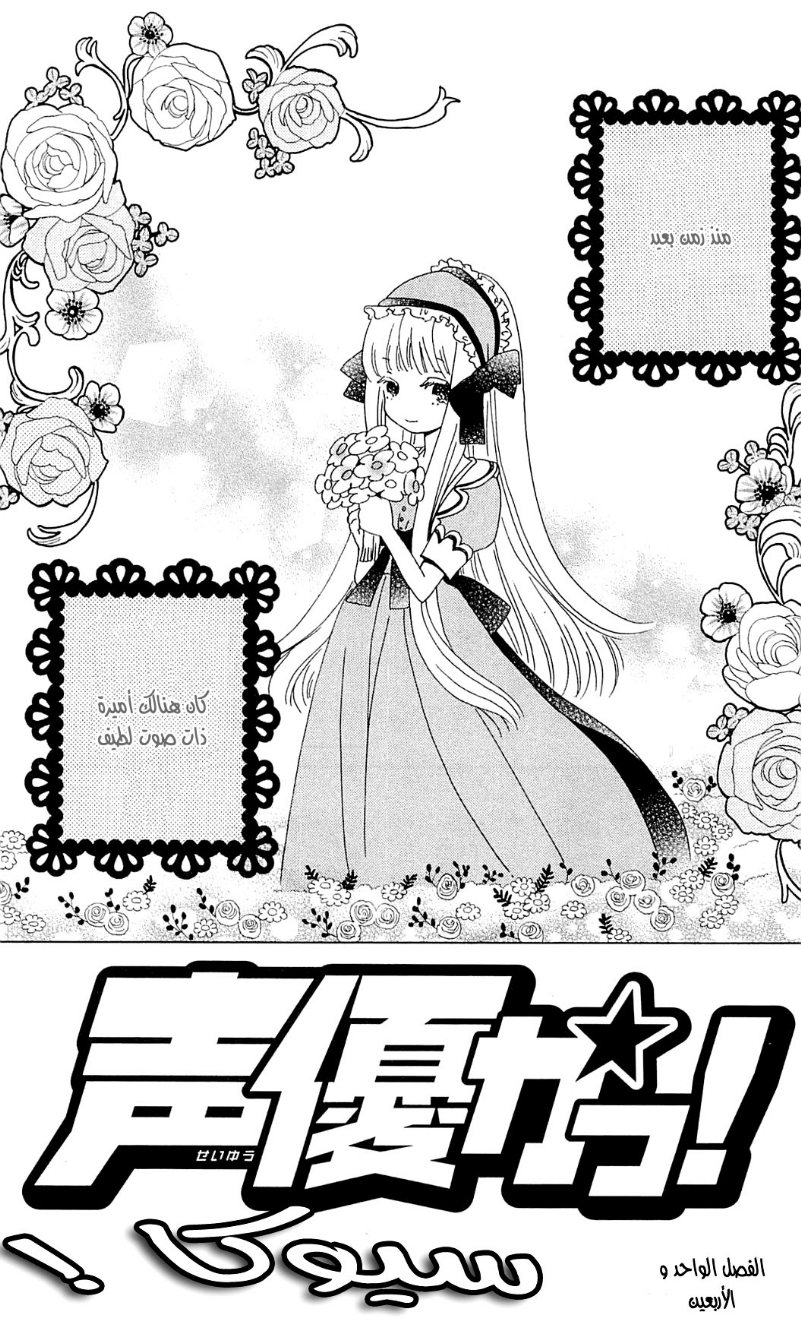 Seiyuu Ka: Chapter 41 - Page 4