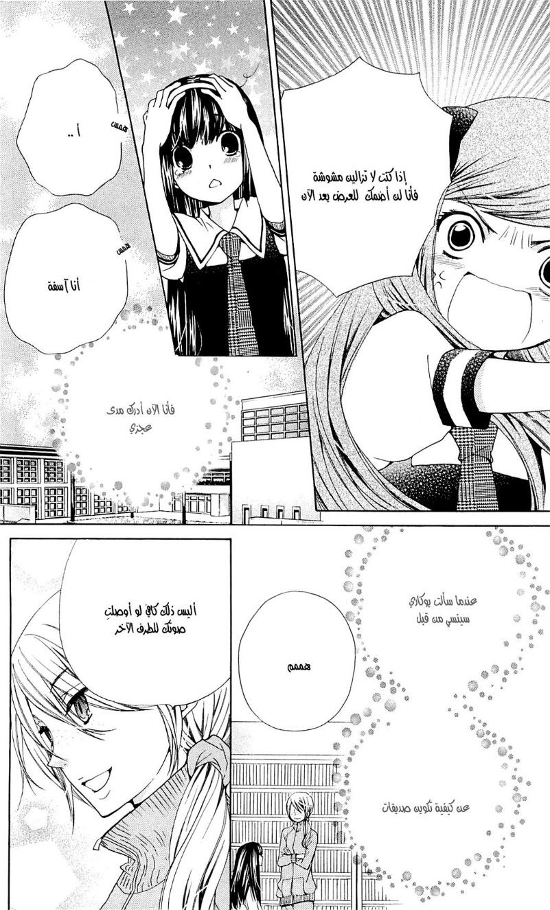 Seiyuu Ka: Chapter 41 - Page 7