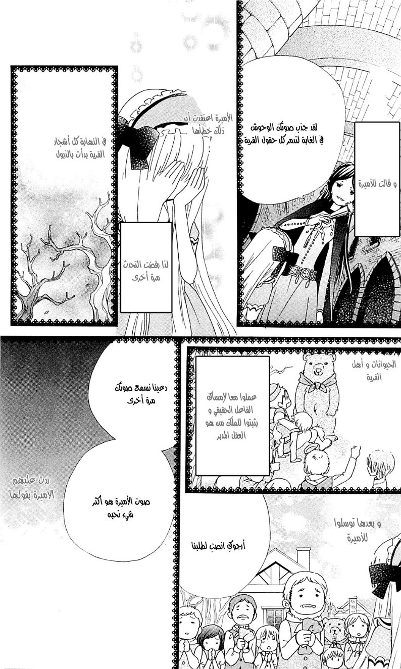 Seiyuu Ka: Chapter 41 - Page 11