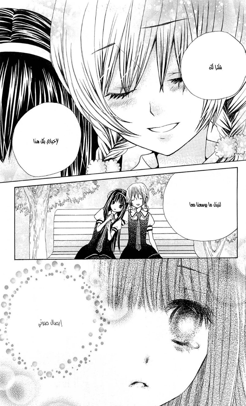Seiyuu Ka: Chapter 41 - Page 20