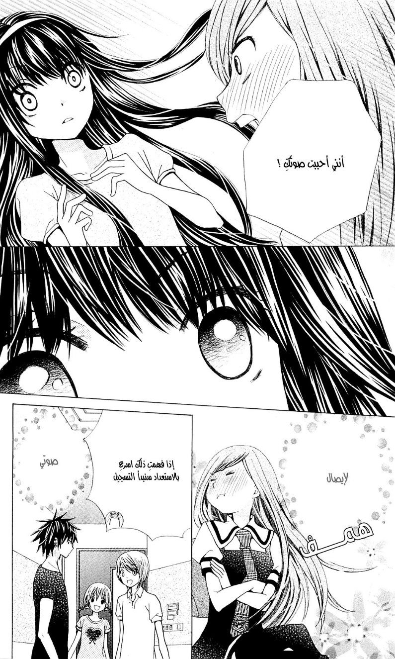 Seiyuu Ka: Chapter 41 - Page 23