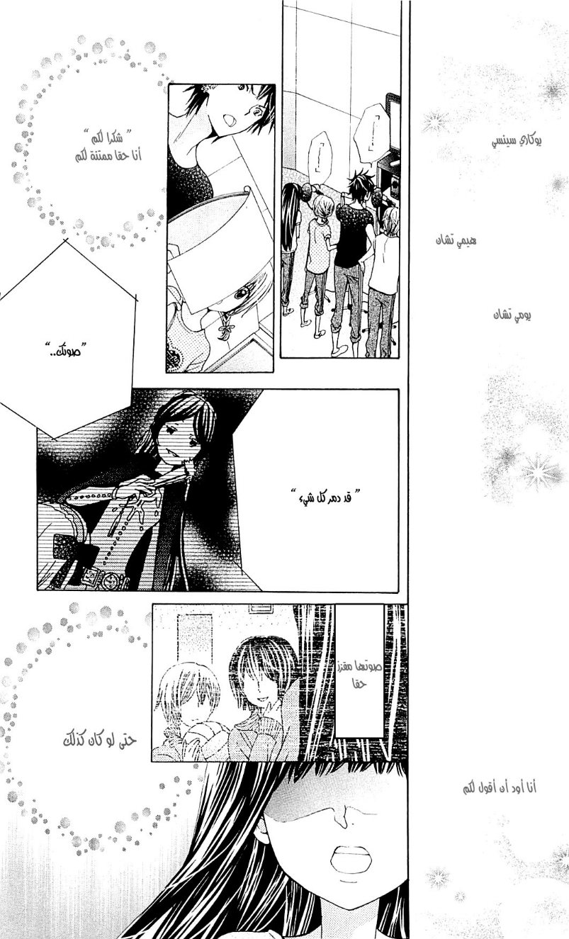 Seiyuu Ka: Chapter 41 - Page 24