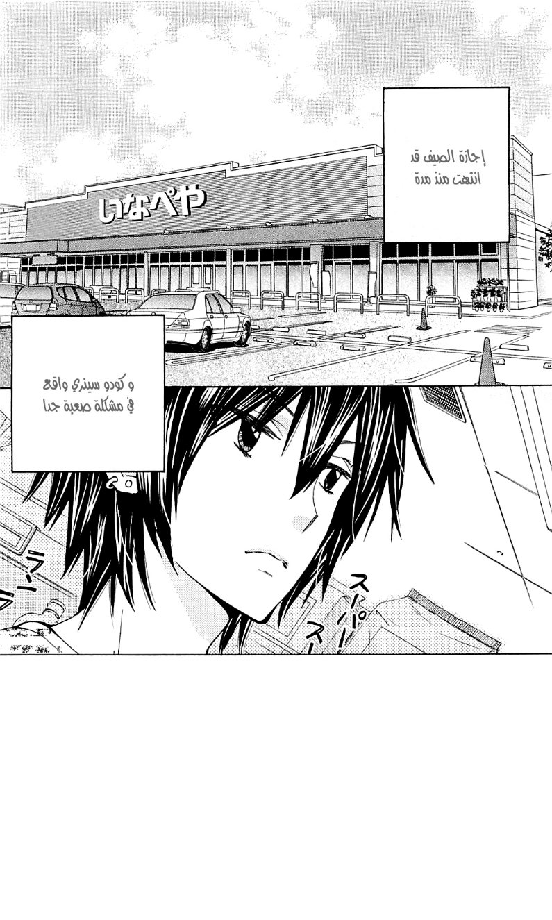 Seiyuu Ka: Chapter 42 - Page 3