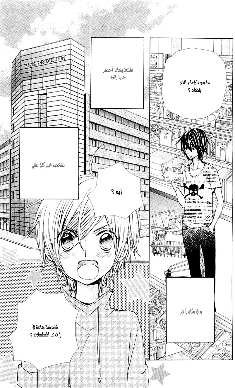 Seiyuu Ka: Chapter 42 - Page 4