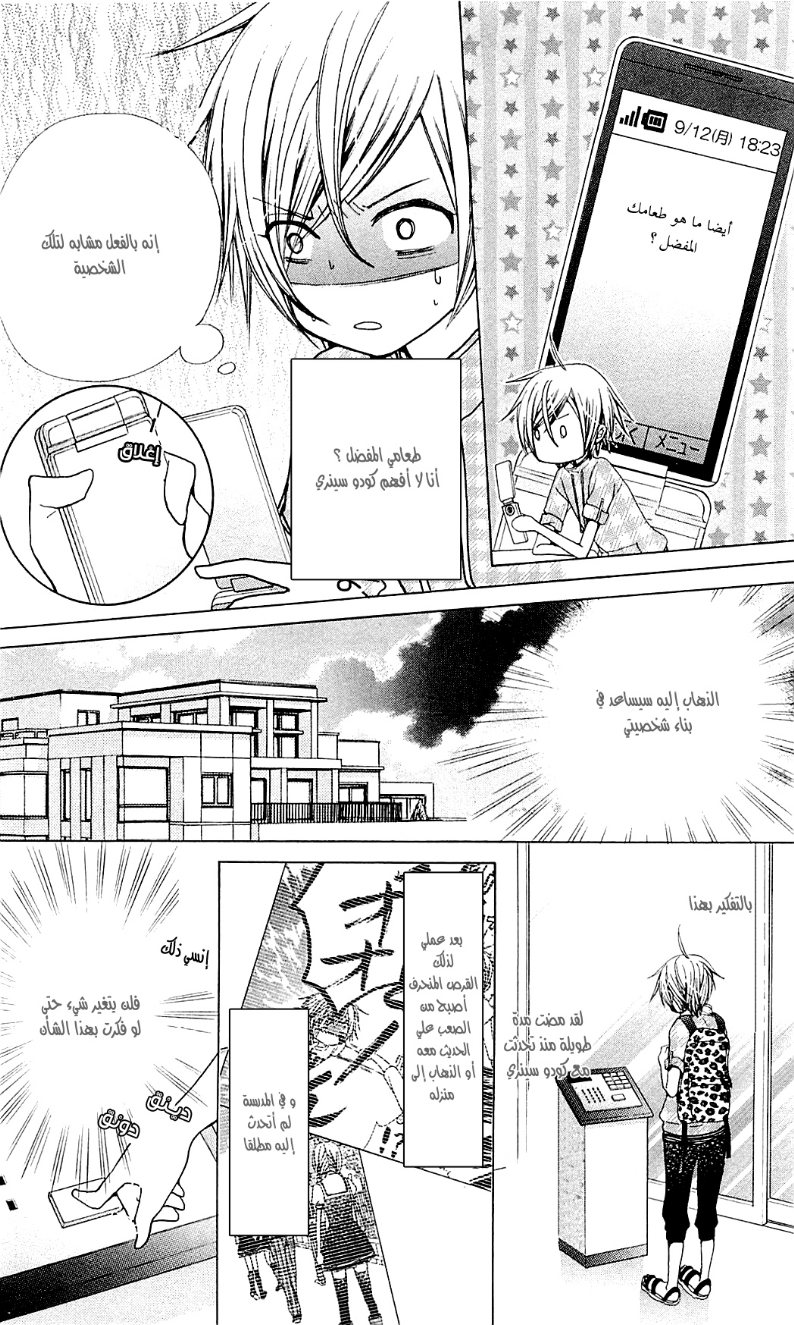 Seiyuu Ka: Chapter 42 - Page 9