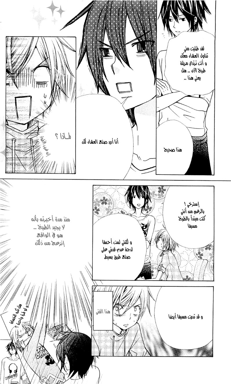 Seiyuu Ka: Chapter 42 - Page 11