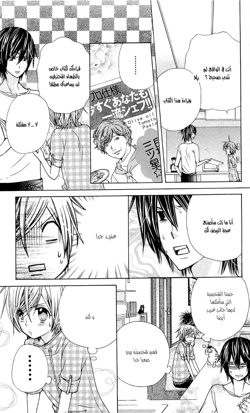 Seiyuu Ka: Chapter 42 - Page 14