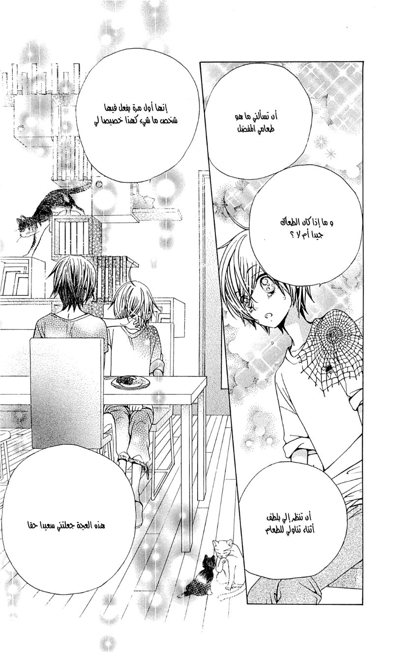 Seiyuu Ka: Chapter 42 - Page 25