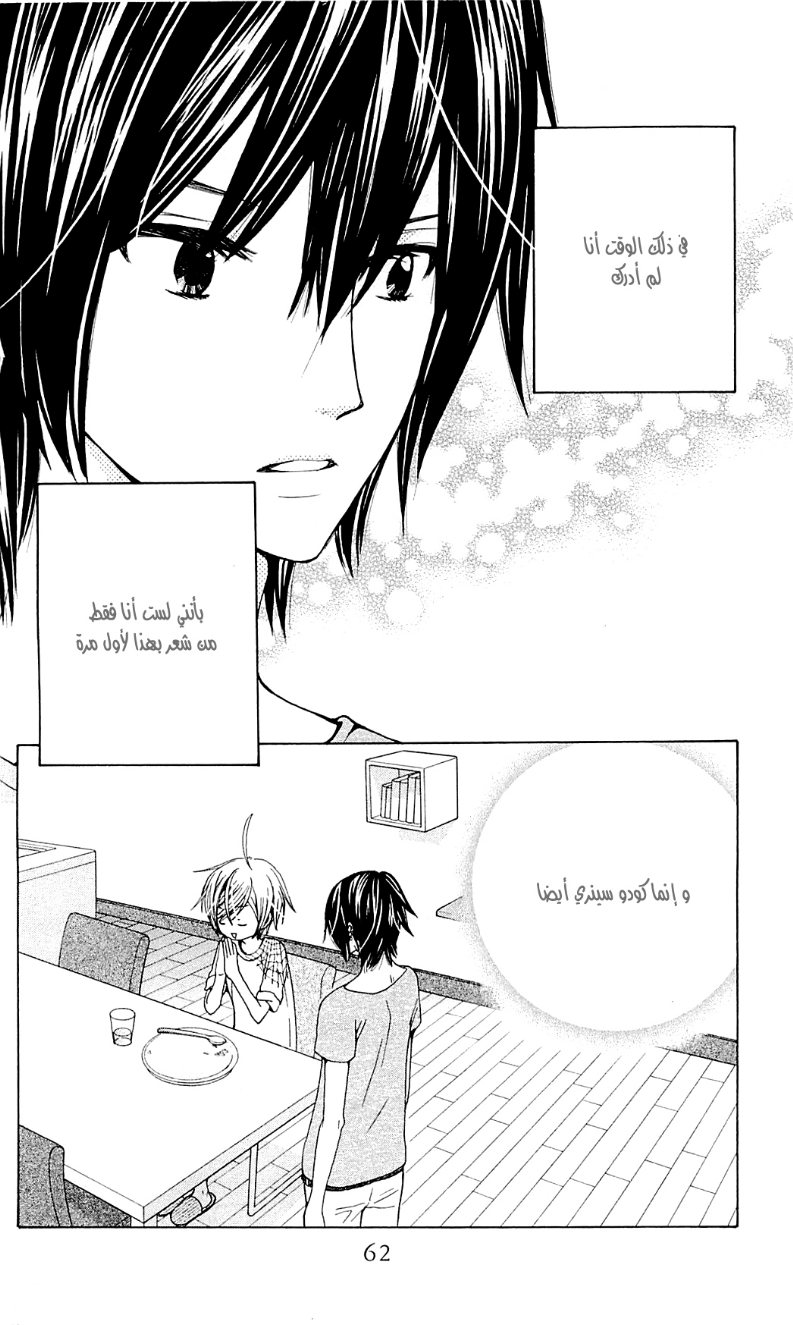 Seiyuu Ka: Chapter 42 - Page 31