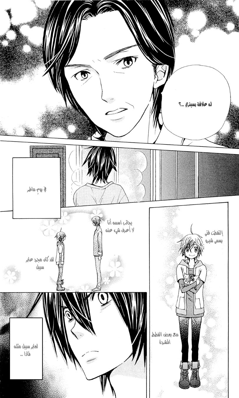 Seiyuu Ka: Chapter 43 - Page 5