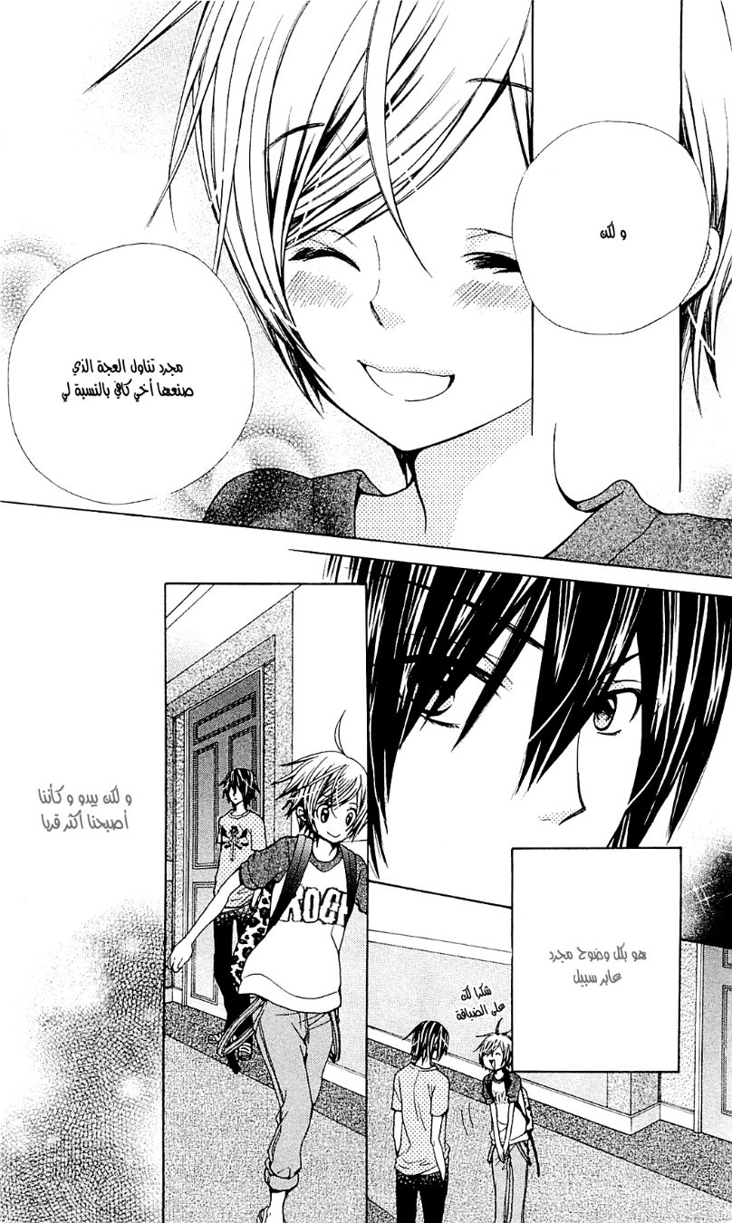 Seiyuu Ka: Chapter 43 - Page 7