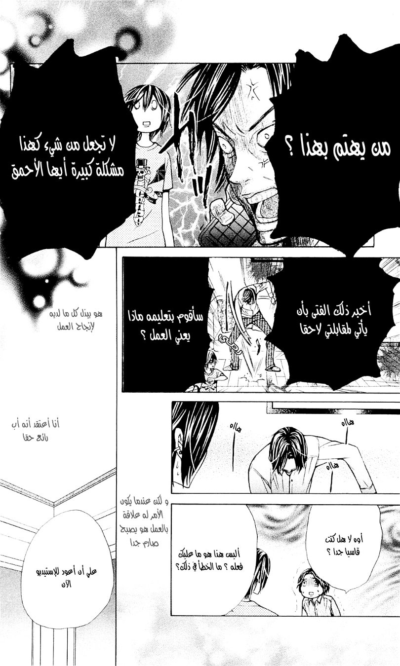 Seiyuu Ka: Chapter 43 - Page 15