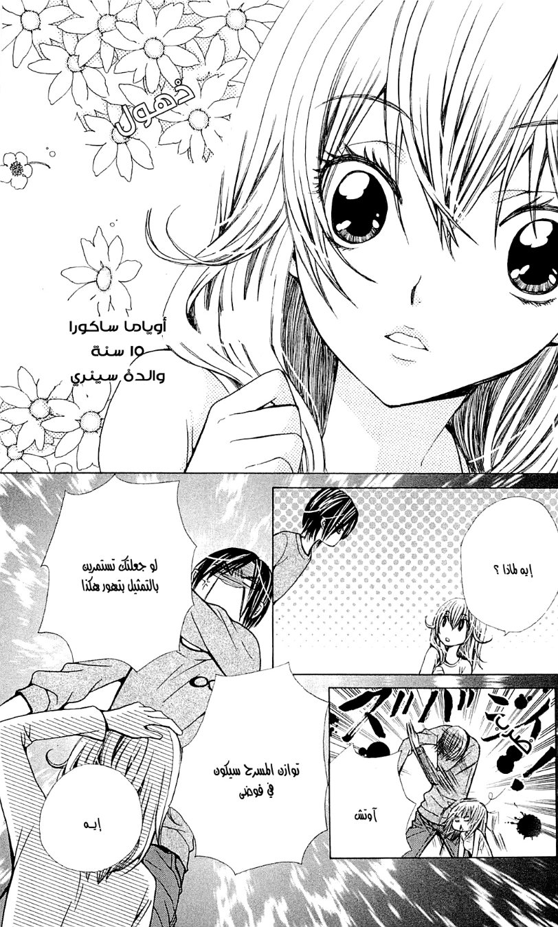 Seiyuu Ka: Chapter 44 - Page 10