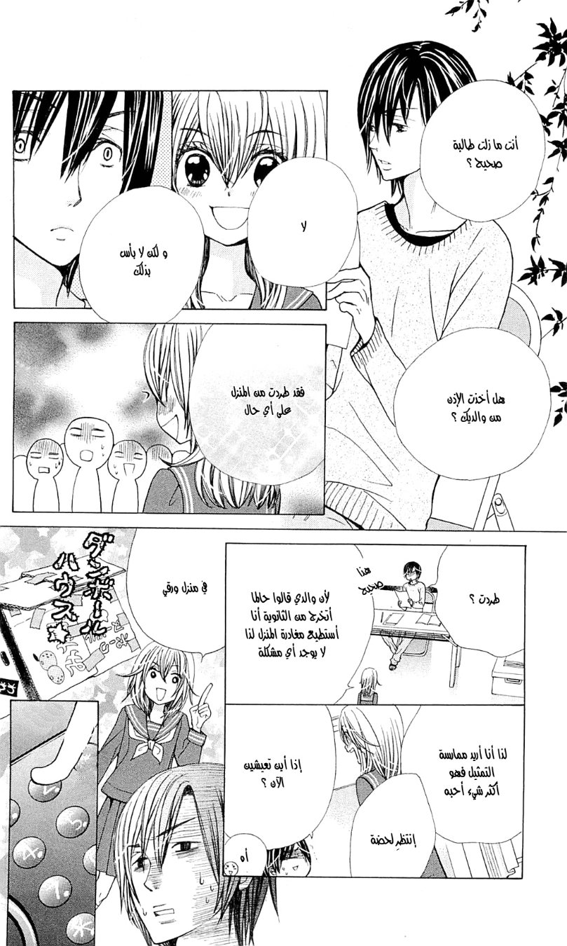 Seiyuu Ka: Chapter 44 - Page 13