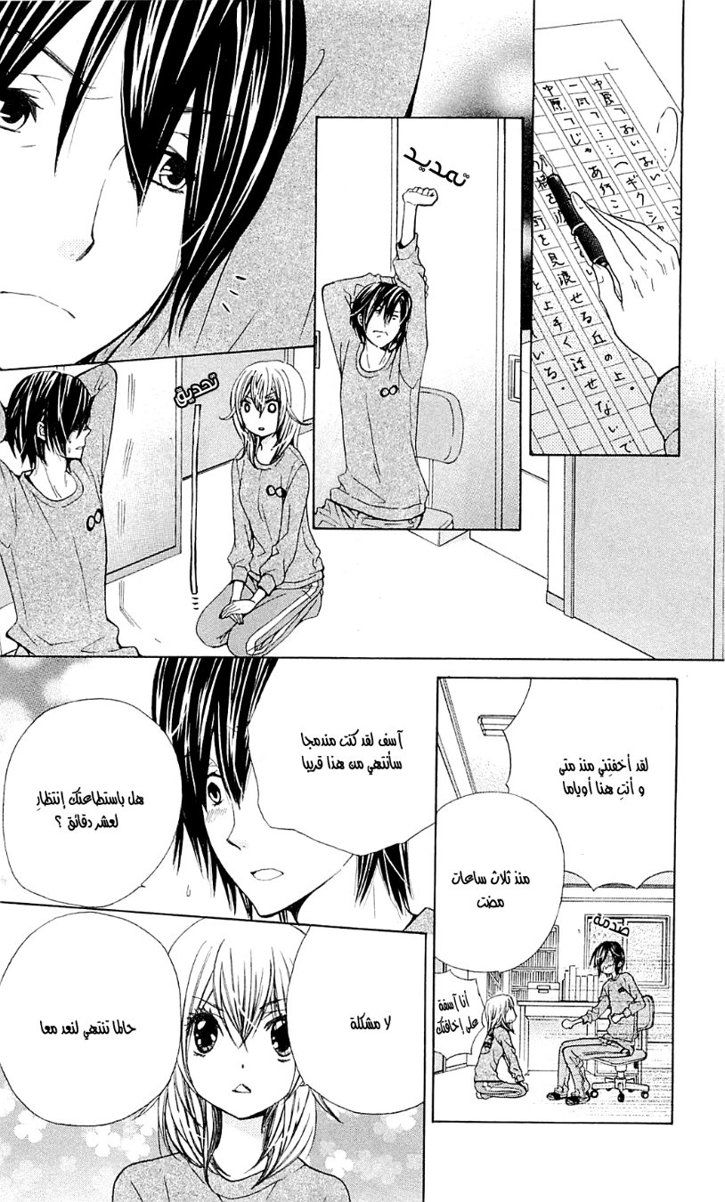 Seiyuu Ka: Chapter 44 - Page 23