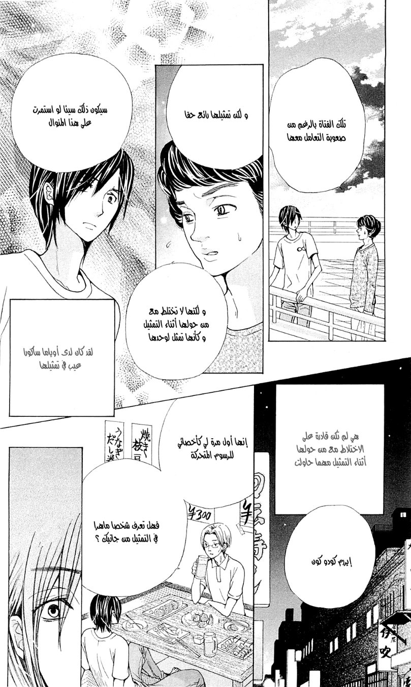Seiyuu Ka: Chapter 44 - Page 27