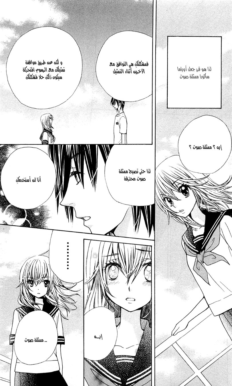 Seiyuu Ka: Chapter 44 - Page 28