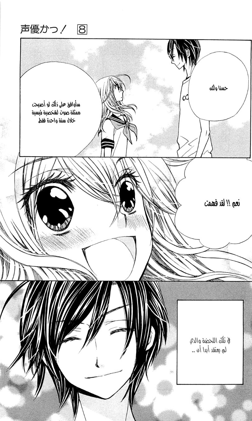 Seiyuu Ka: Chapter 44 - Page 30