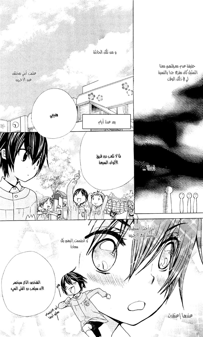 Seiyuu Ka: Chapter 45 - Page 18