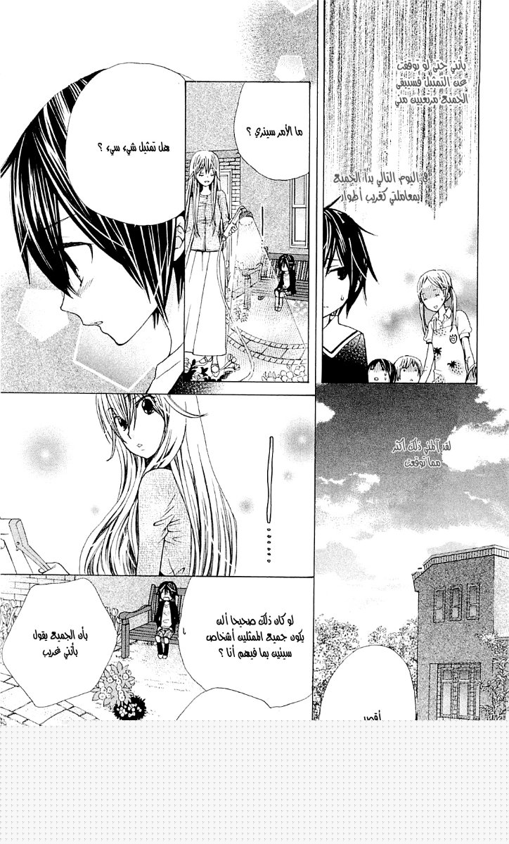Seiyuu Ka: Chapter 45 - Page 23