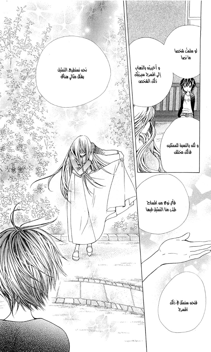 Seiyuu Ka: Chapter 45 - Page 25