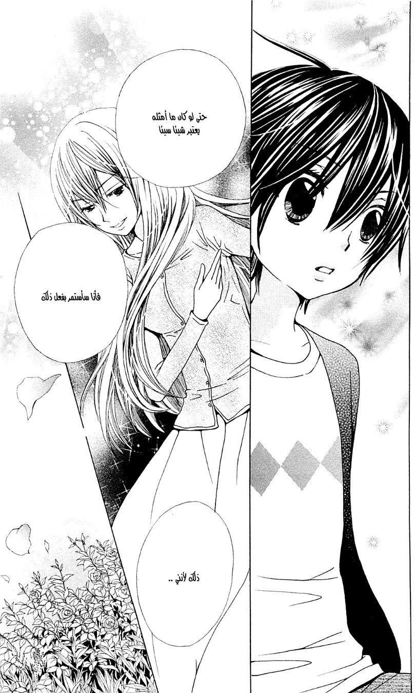 Seiyuu Ka: Chapter 45 - Page 26