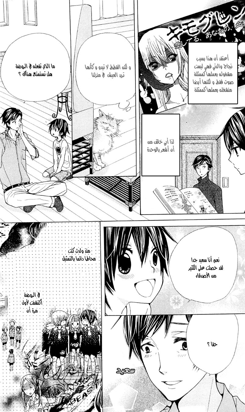 Seiyuu Ka: Chapter 46 - Page 9