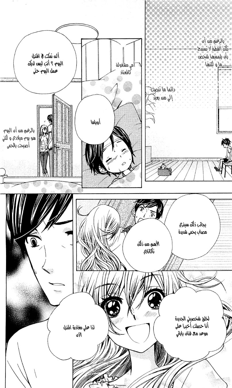 Seiyuu Ka: Chapter 46 - Page 13