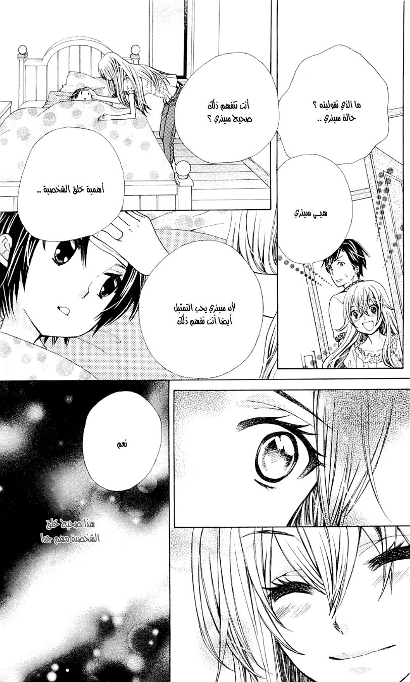 Seiyuu Ka: Chapter 46 - Page 14