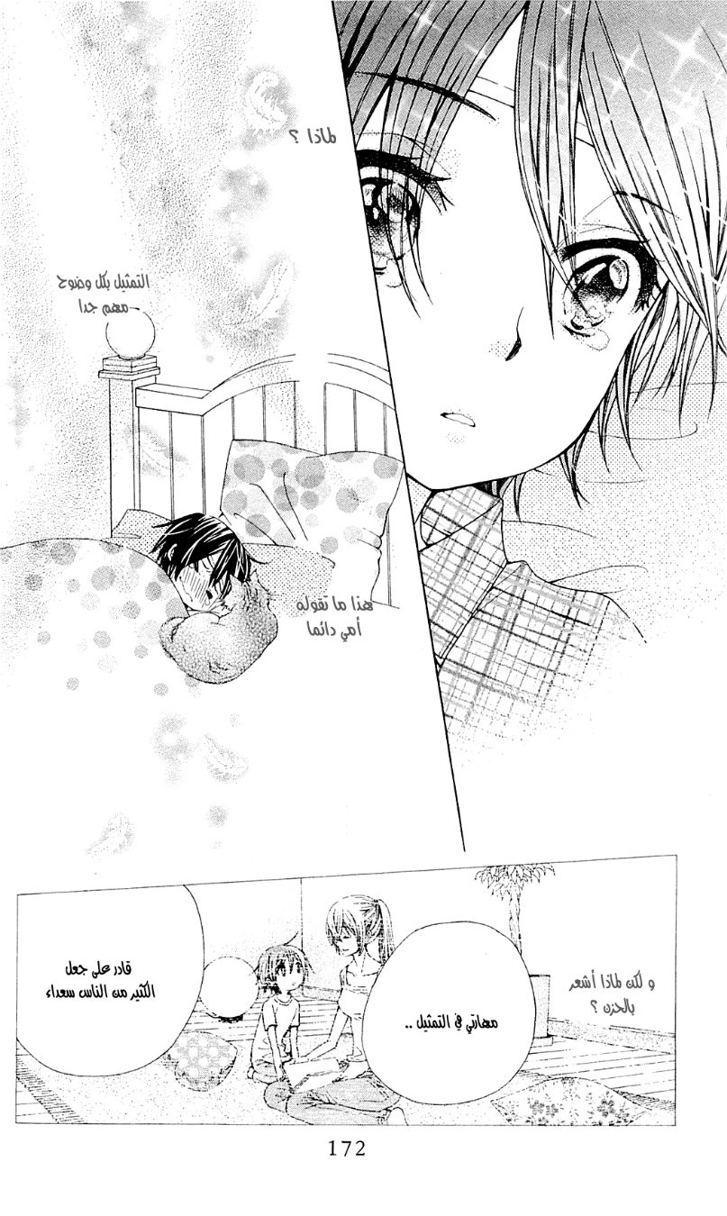 Seiyuu Ka: Chapter 46 - Page 17