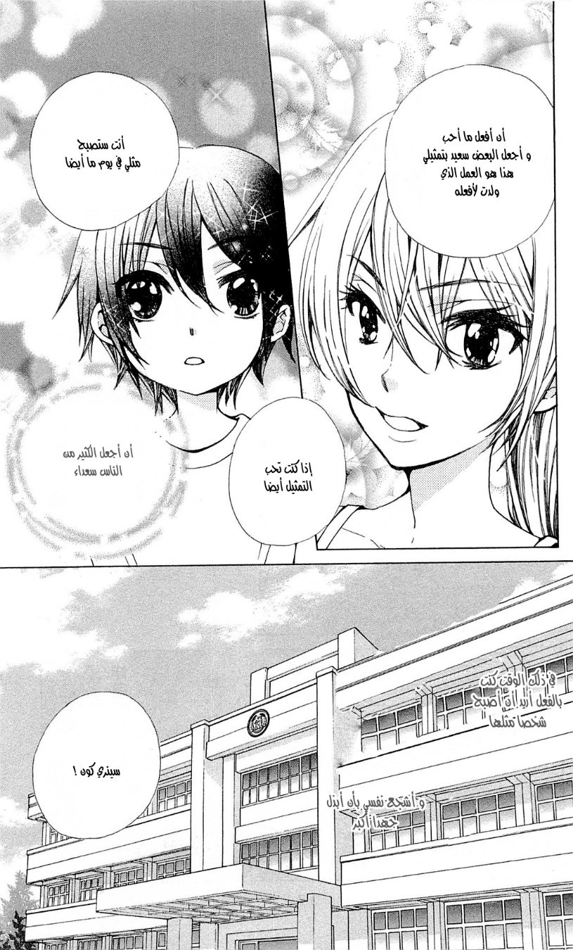Seiyuu Ka: Chapter 46 - Page 18
