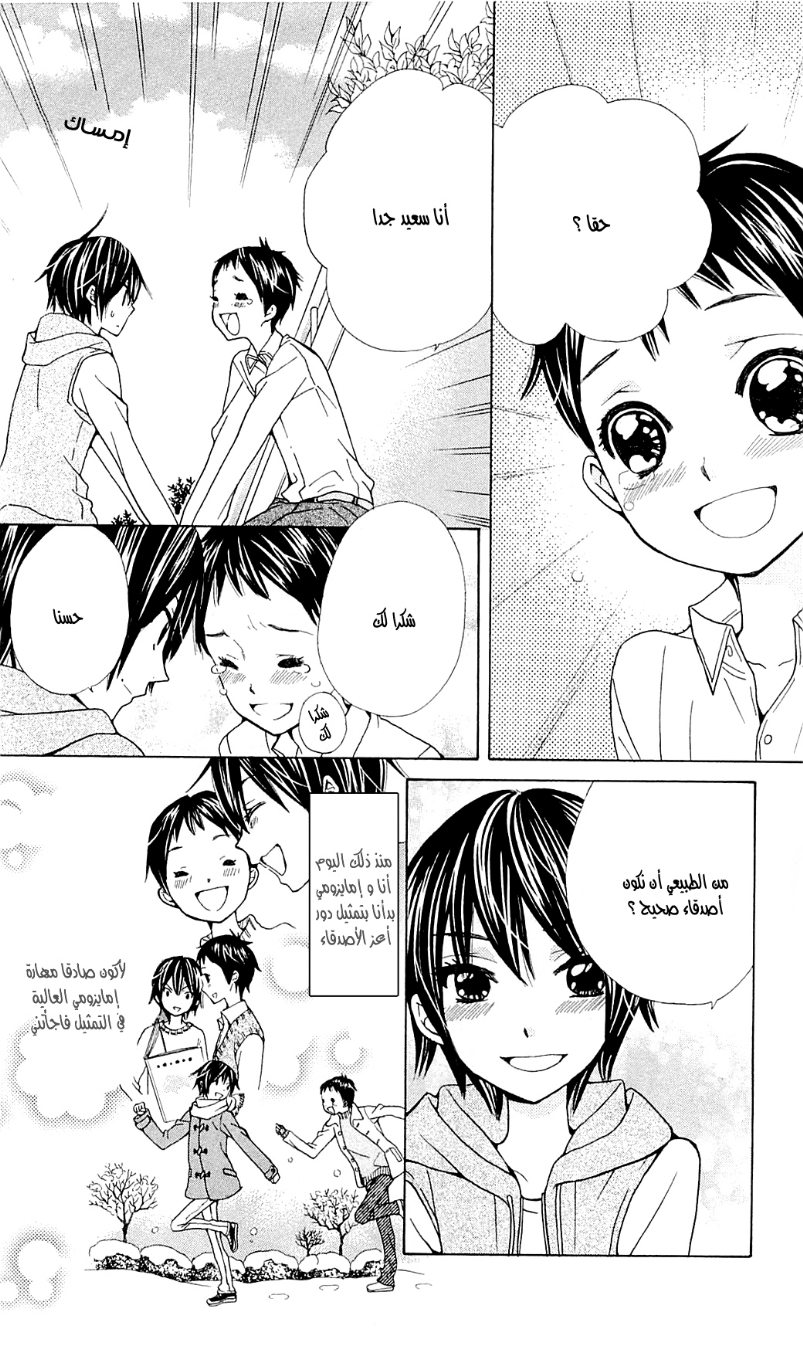 Seiyuu Ka: Chapter 46 - Page 21