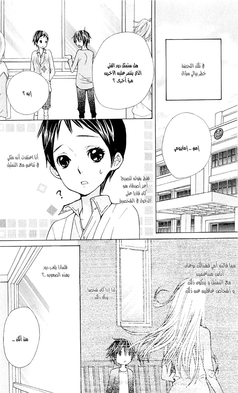 Seiyuu Ka: Chapter 46 - Page 22